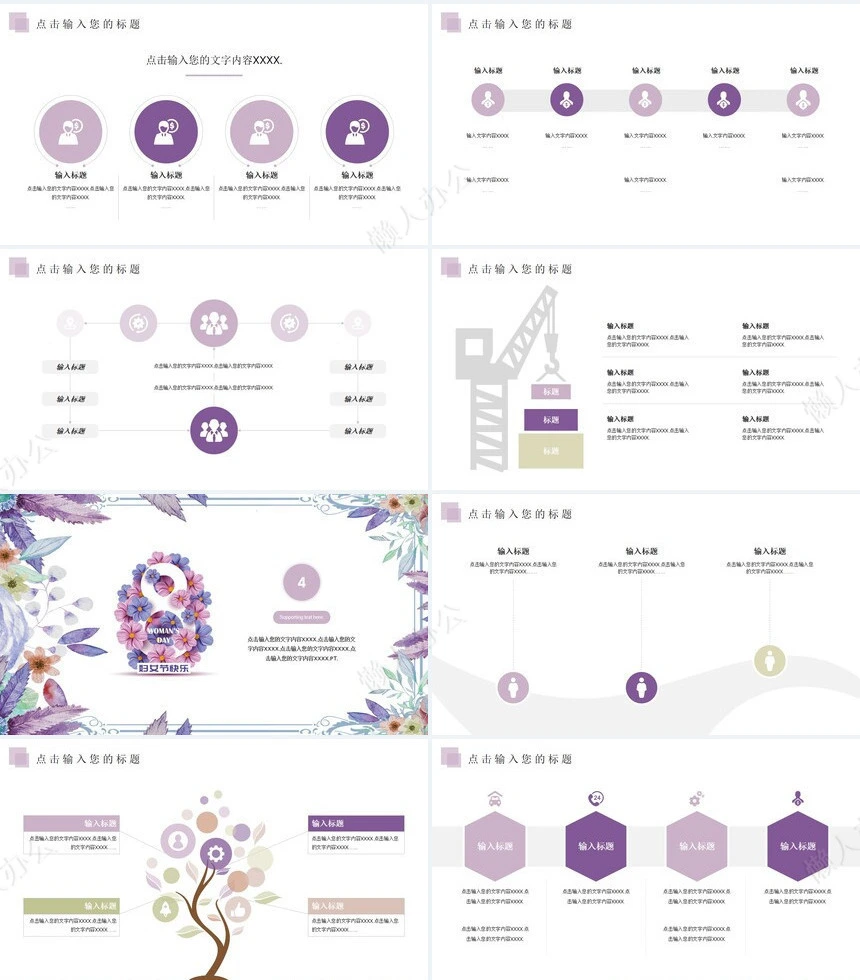 38最美女神季通用PPT模板