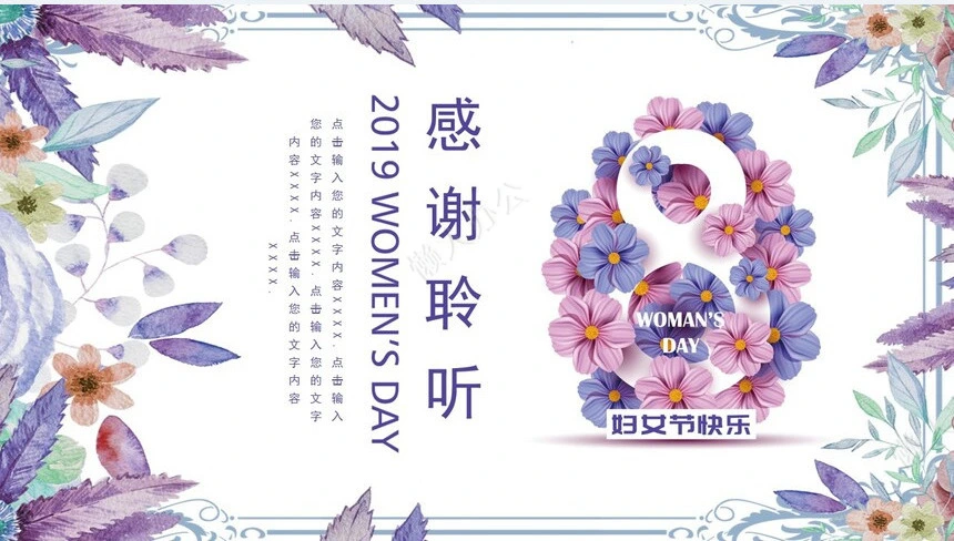 38最美女神季通用PPT模板