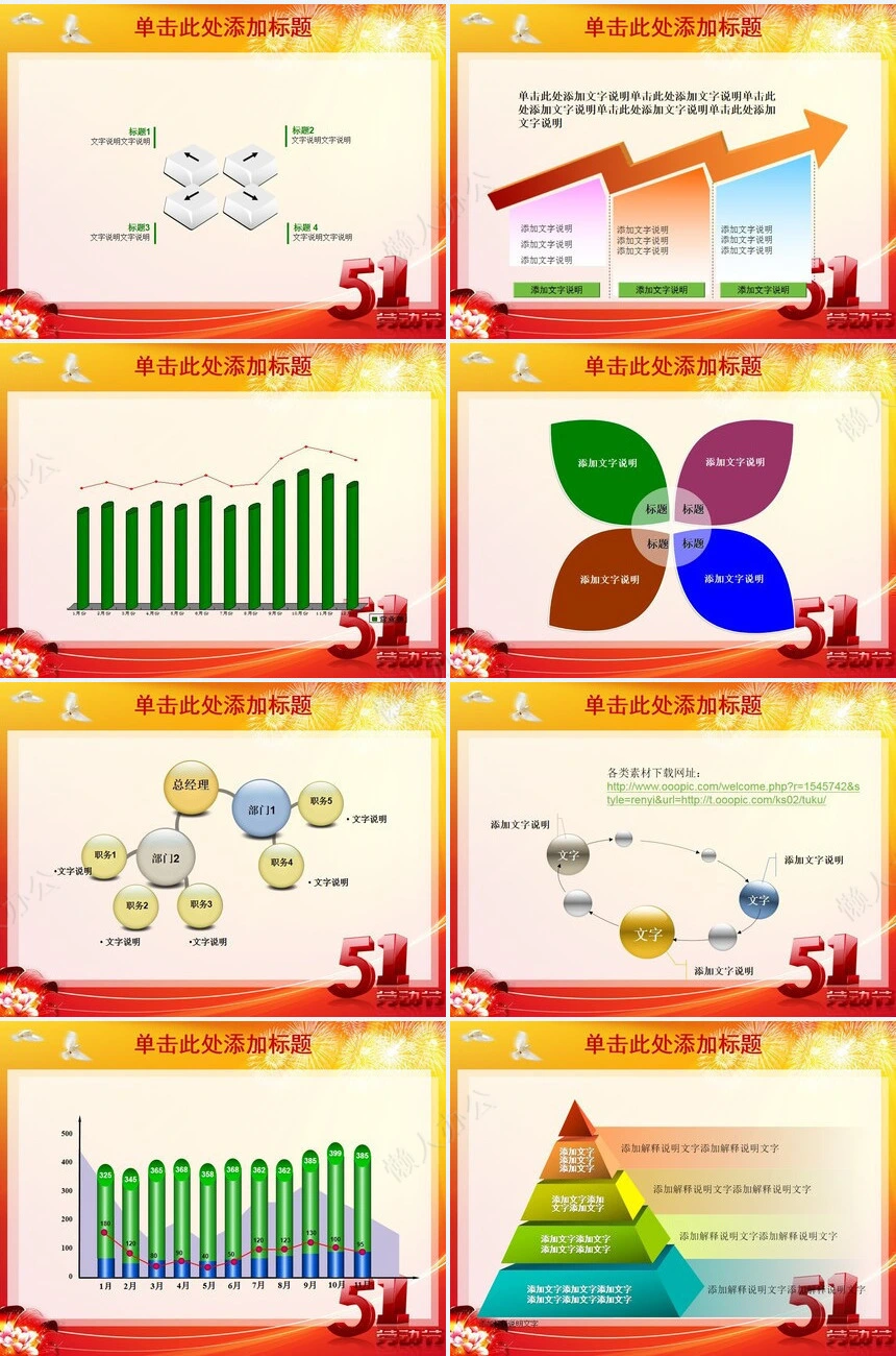5.1劳动节通用PPT模板(2)