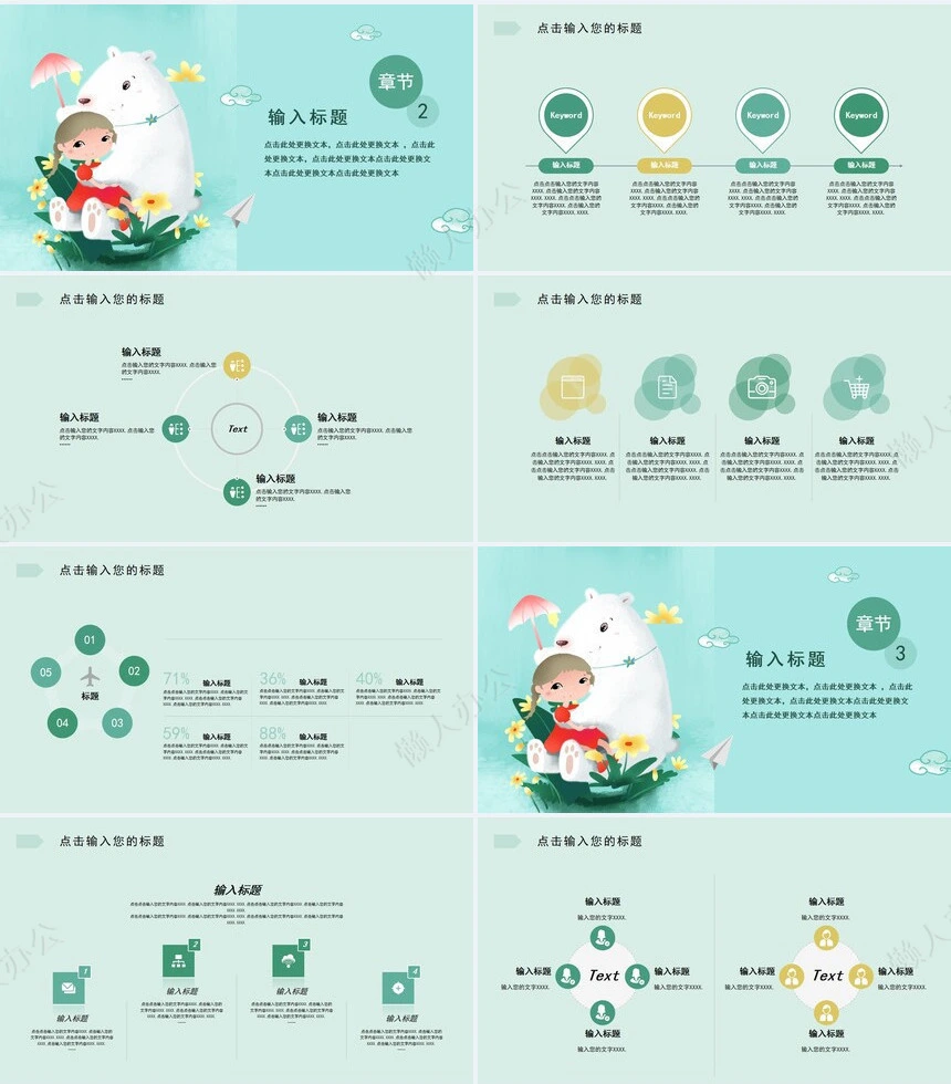 6.1儿童节文艺汇演通用PPT模板