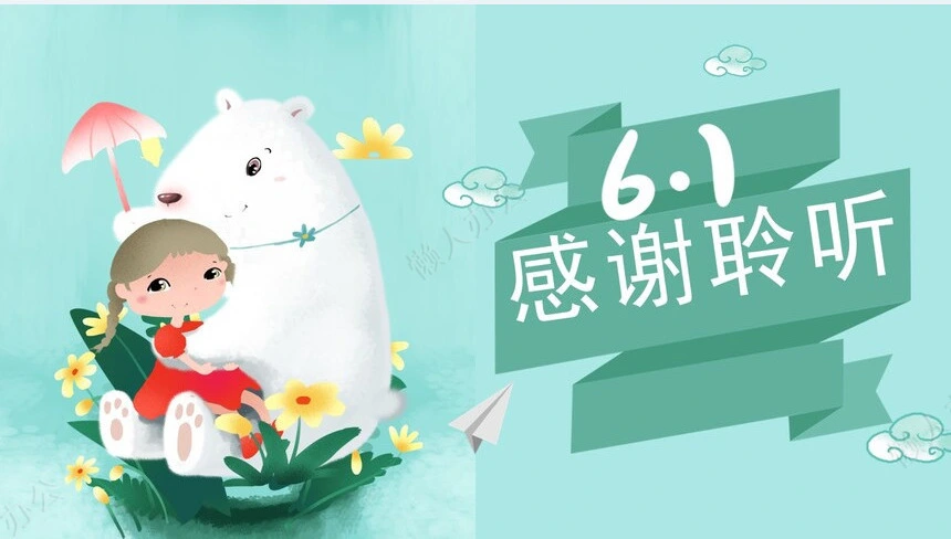 6.1儿童节文艺汇演通用PPT模板