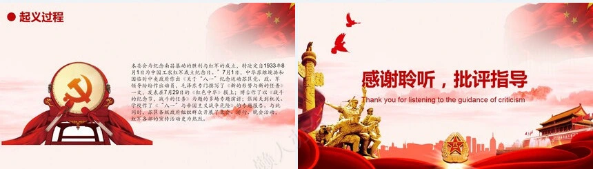 81建军节通用PPT模板