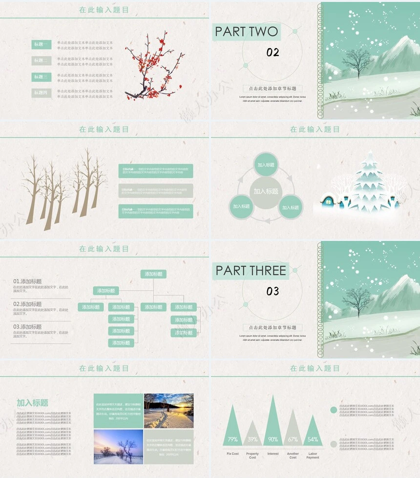 下雪冬至等节日通用PPT模板