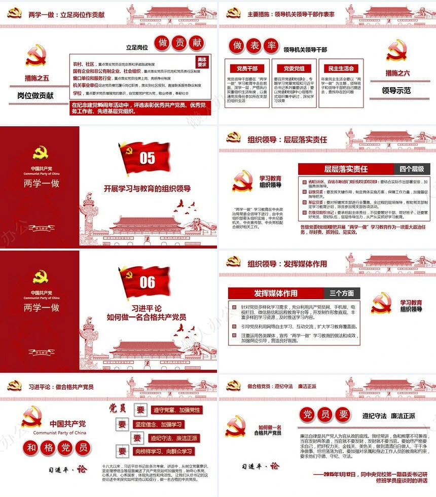 中国共产党学习解读通用PPT模板学党章党规学系列讲话做合格党员