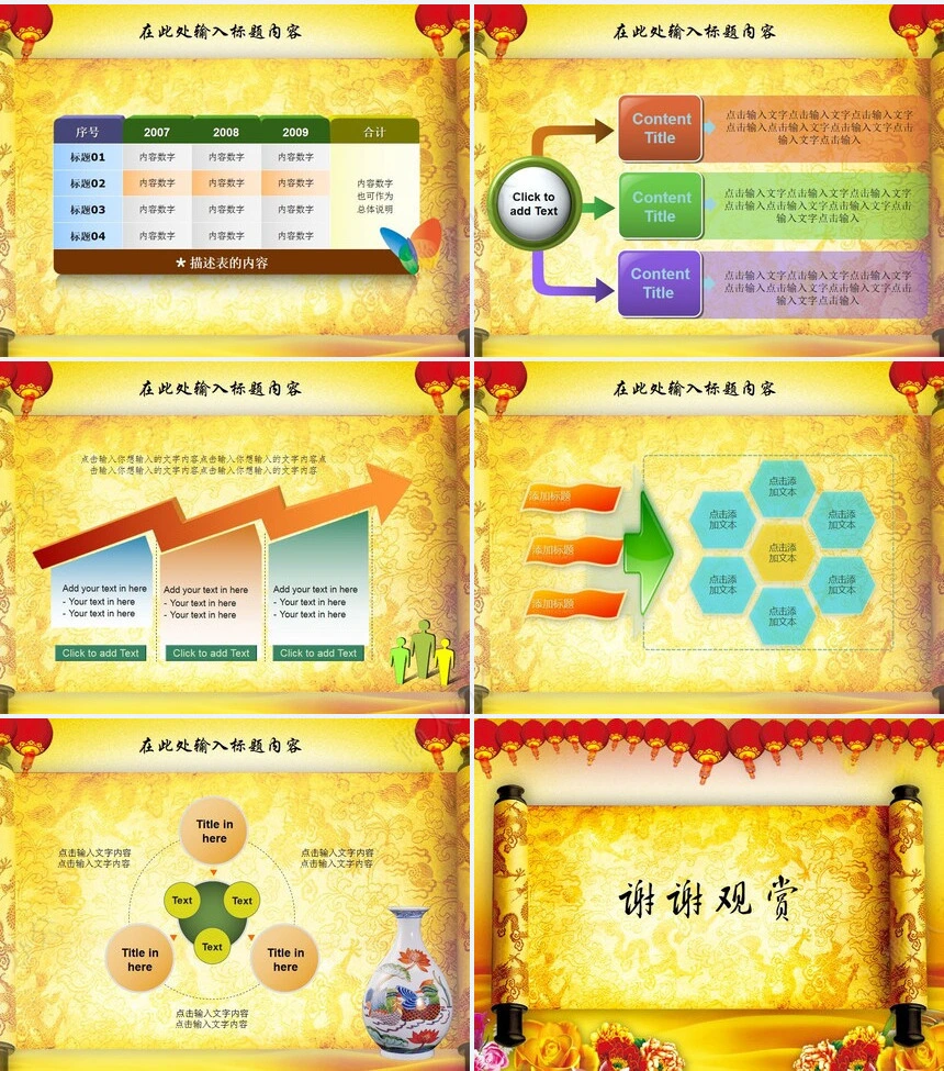 中国风节日庆典喜庆通用PPT模板