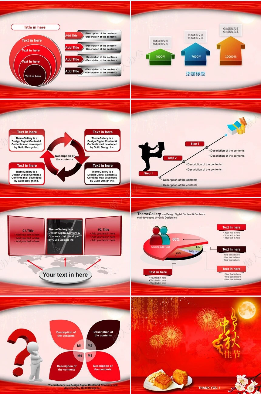 中秋佳节通用PPT模板