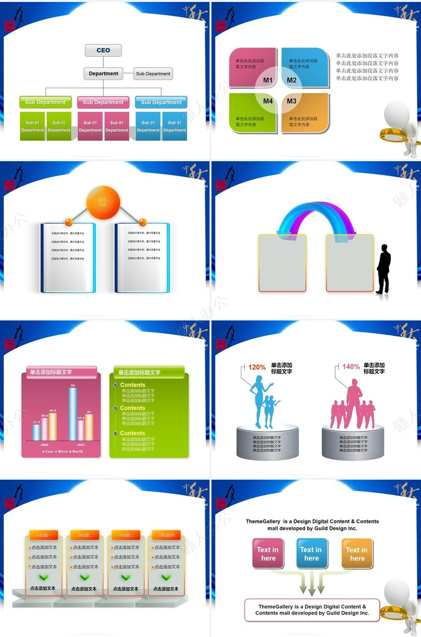 中秋快乐通用PPT模板