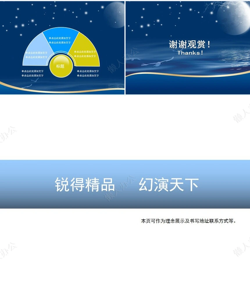 中秋节快乐通用PPT模板