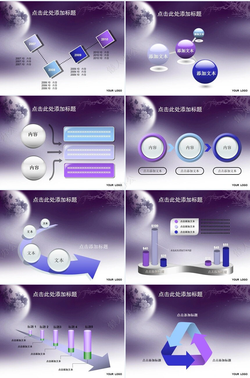 中秋节通用PPT模板(3)