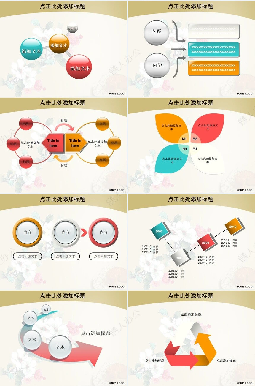 中秋节通用PPT模板