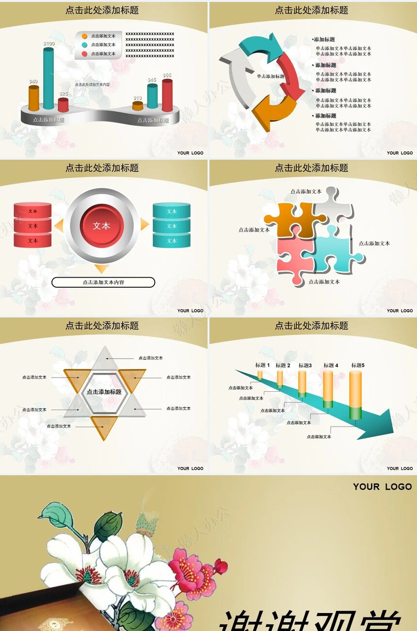 中秋节通用PPT模板