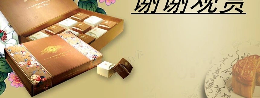 中秋节通用PPT模板