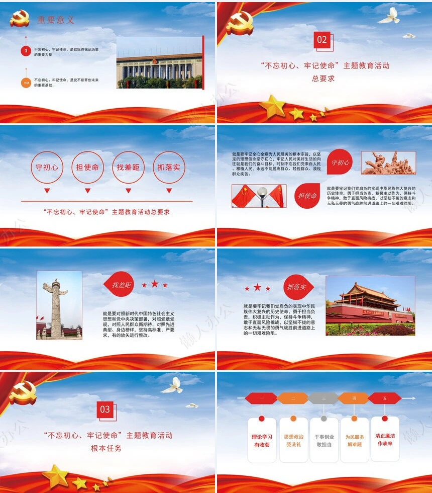 主题教育专题党课PPT模板不忘初心牢记使命