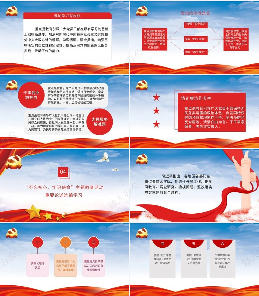 主题教育专题党课PPT模板不忘初心牢记使命