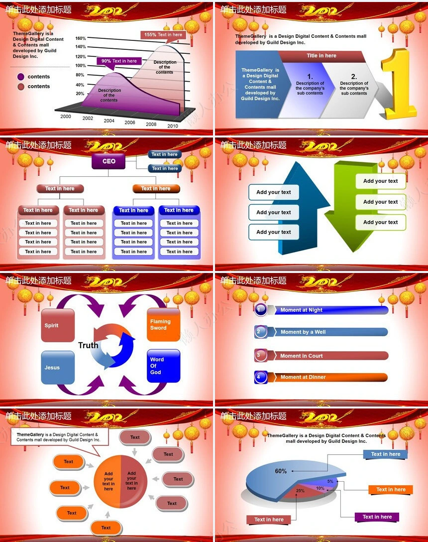 元宵节快乐通用PPT模板