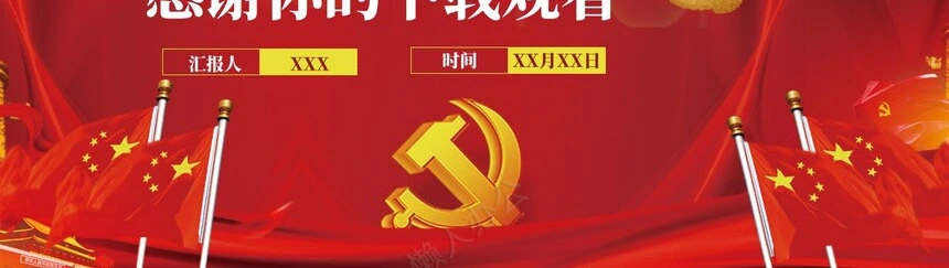 党员教育管理工作条例通用PPT模板