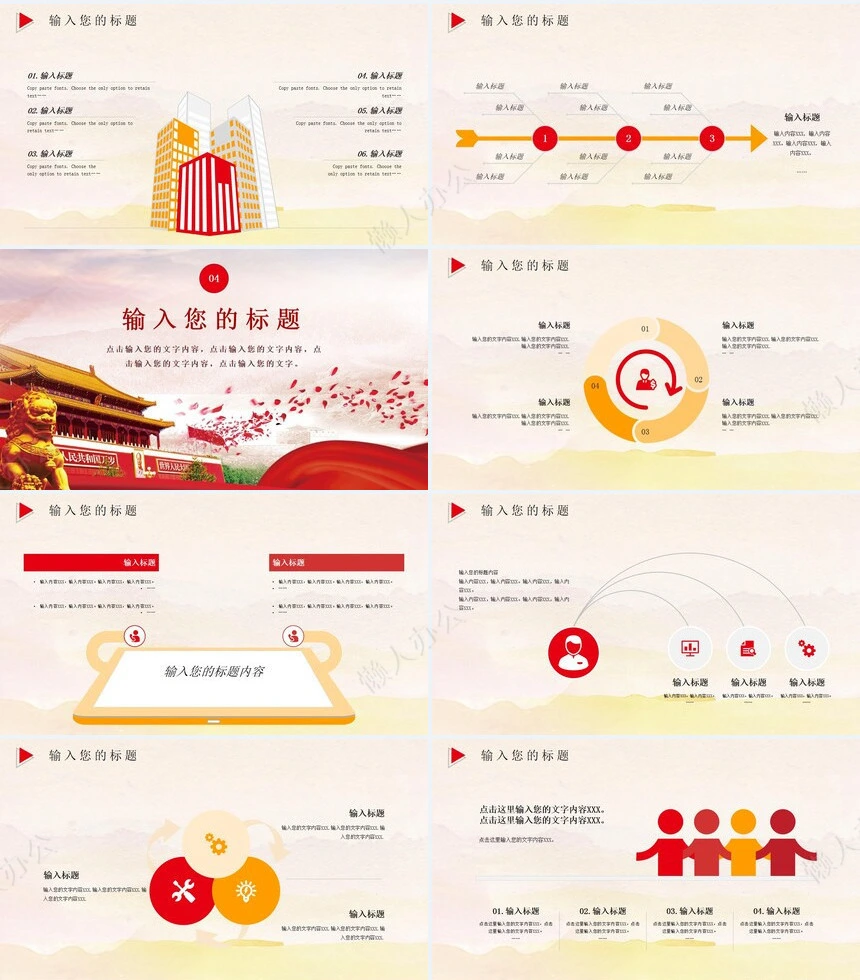 党政党建作风建设通用类工作活动PPT模板