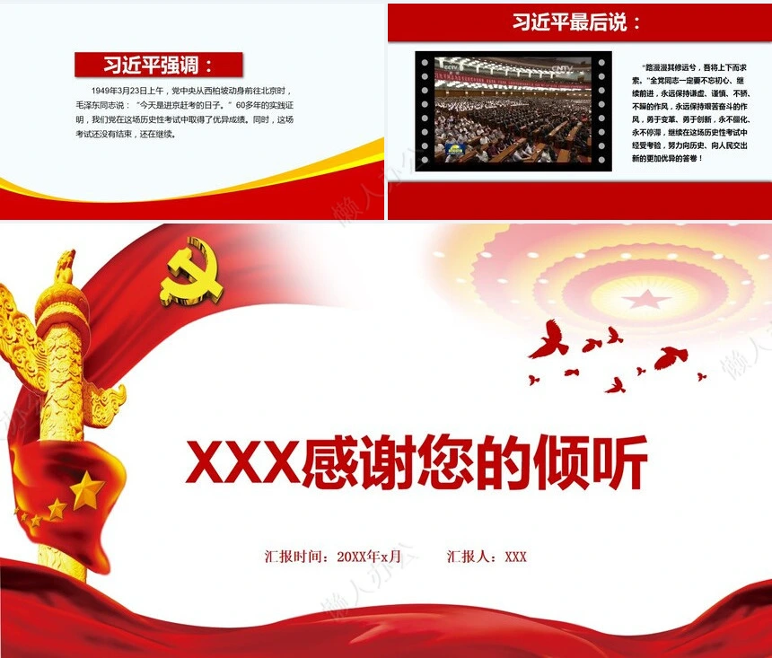 党政工作汇报通用PPT模板