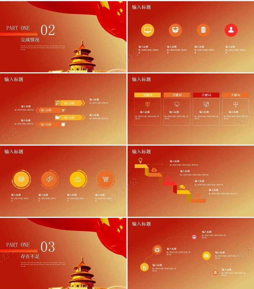 党政类工作汇报PPT模板