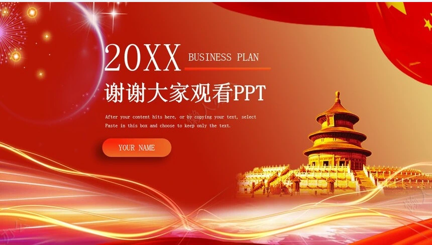 党政类工作汇报PPT模板