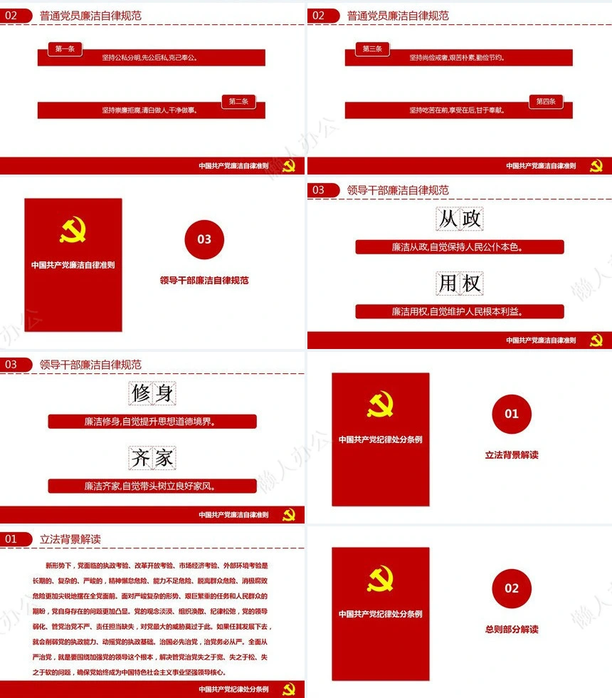 党规党纪知识解读PPT模板