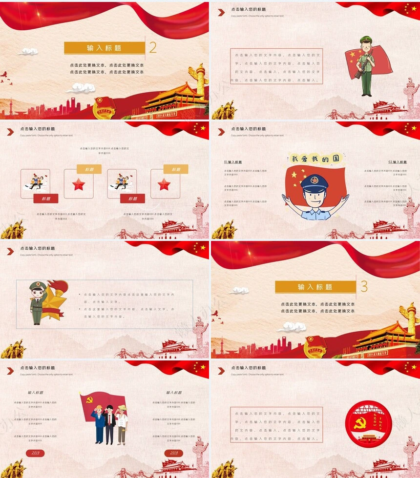 国庆节PPT模板盛世华诞