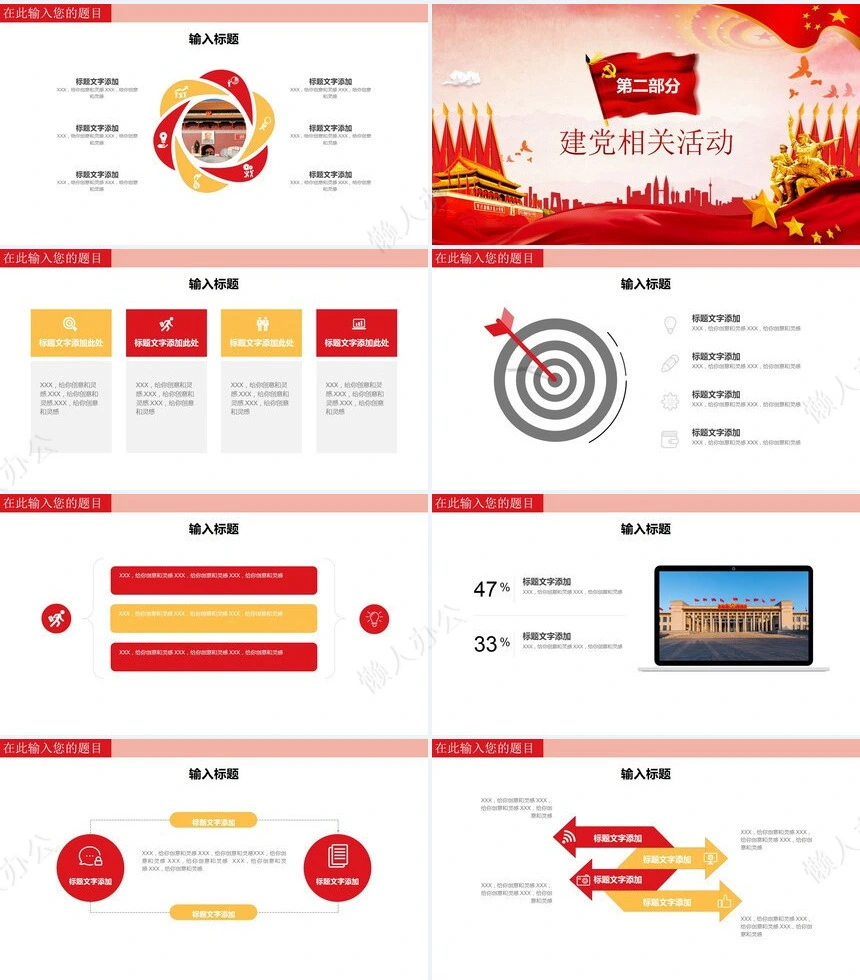 国庆节PPT模板通用建党伟业