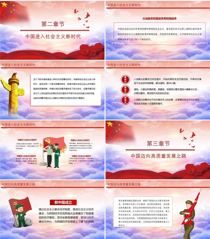 国庆节教育课件PPT模板