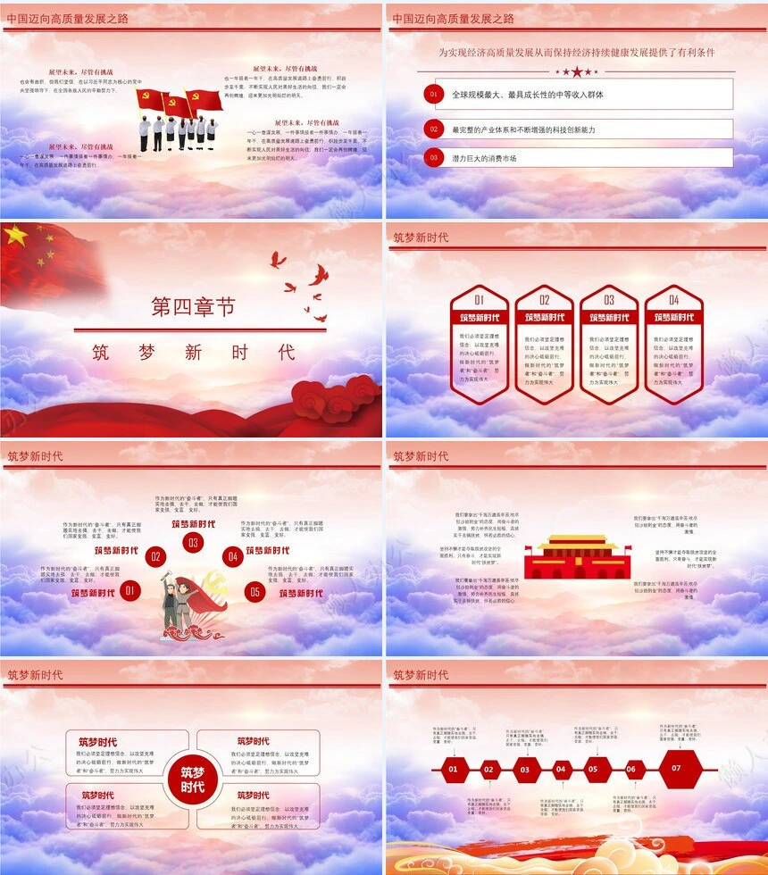 国庆节教育课件PPT模板