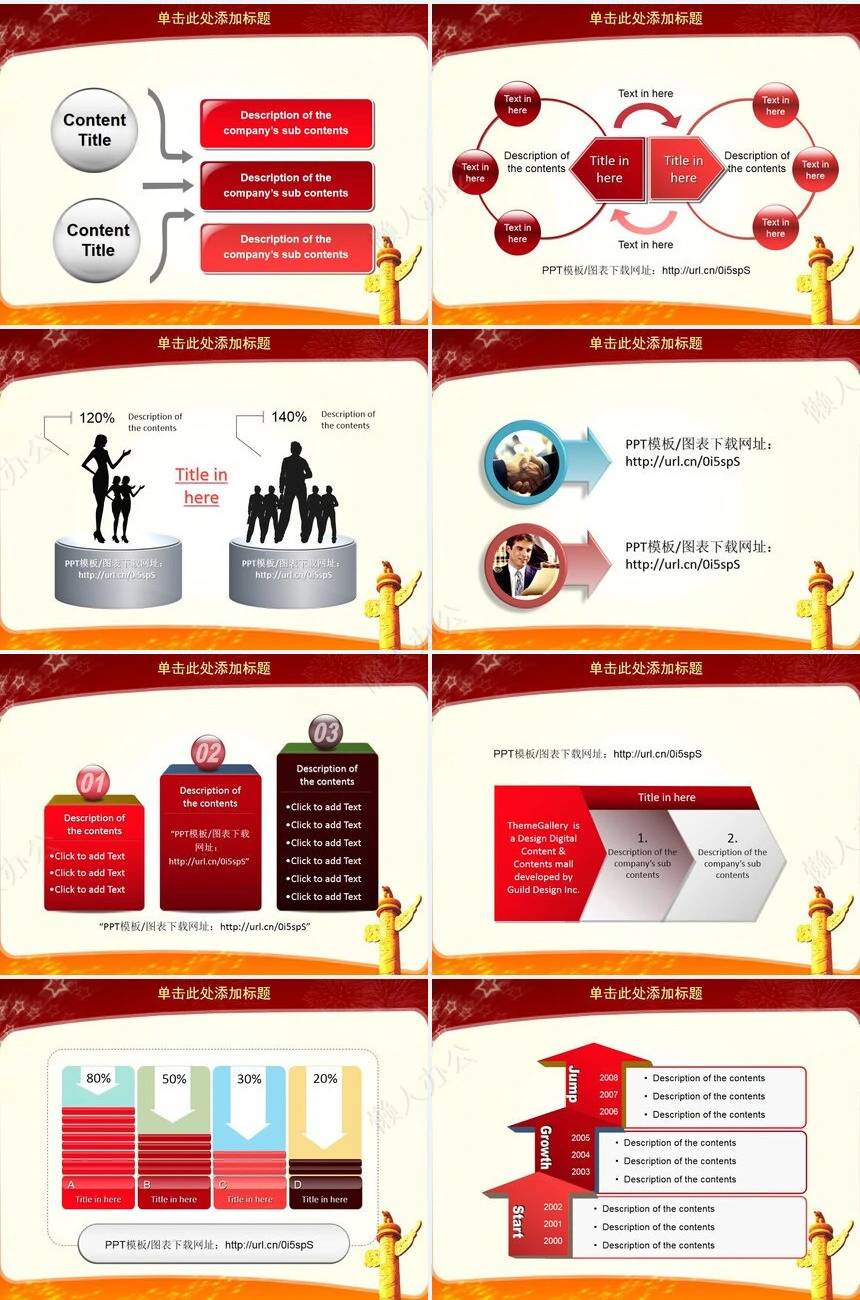 国庆节活动方案PPT国庆工作汇报PPT模板