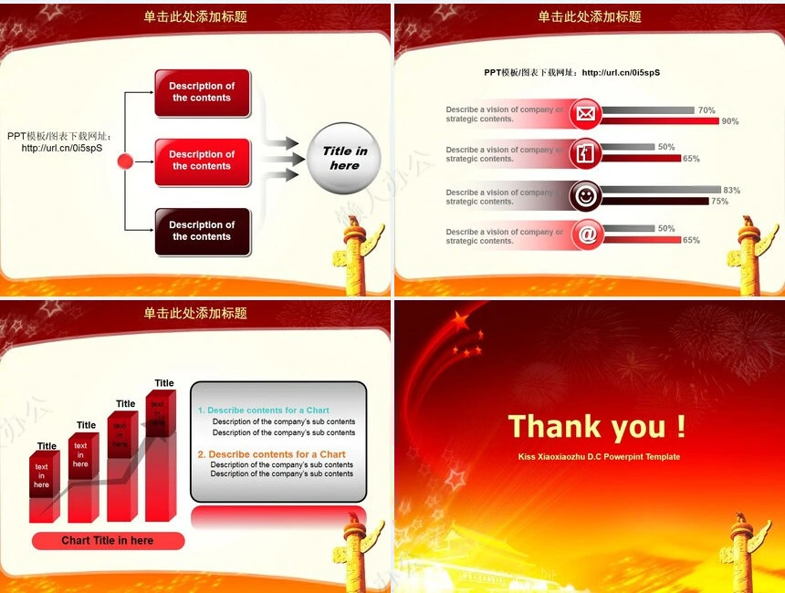 国庆节活动方案PPT国庆工作汇报PPT模板