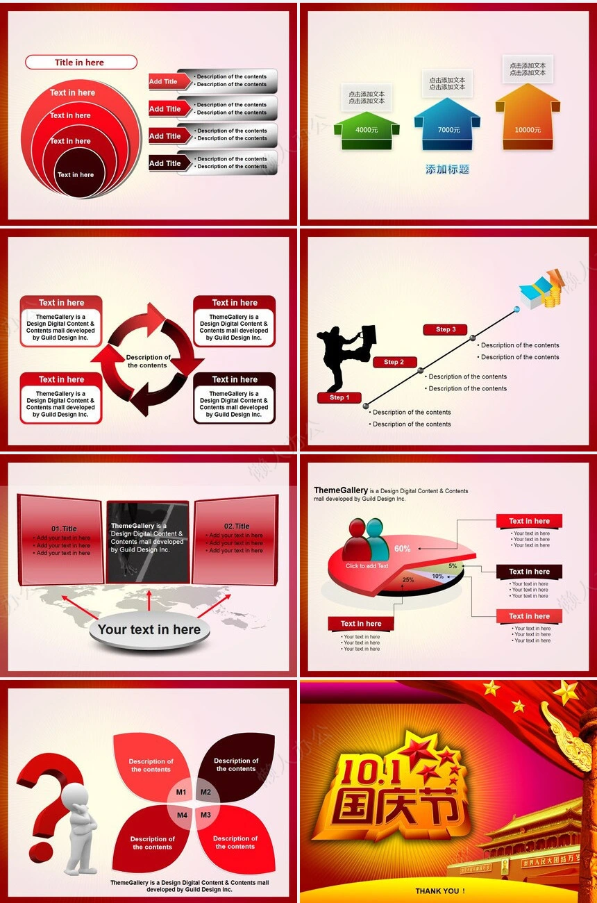 国庆节通用PPT模板(2)