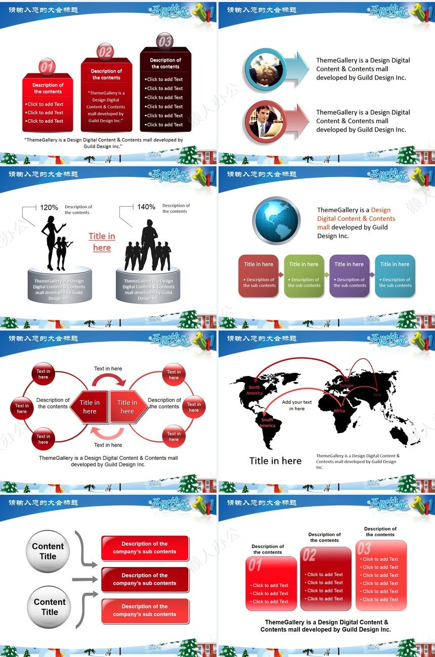 圣诞节PPT模板(2)