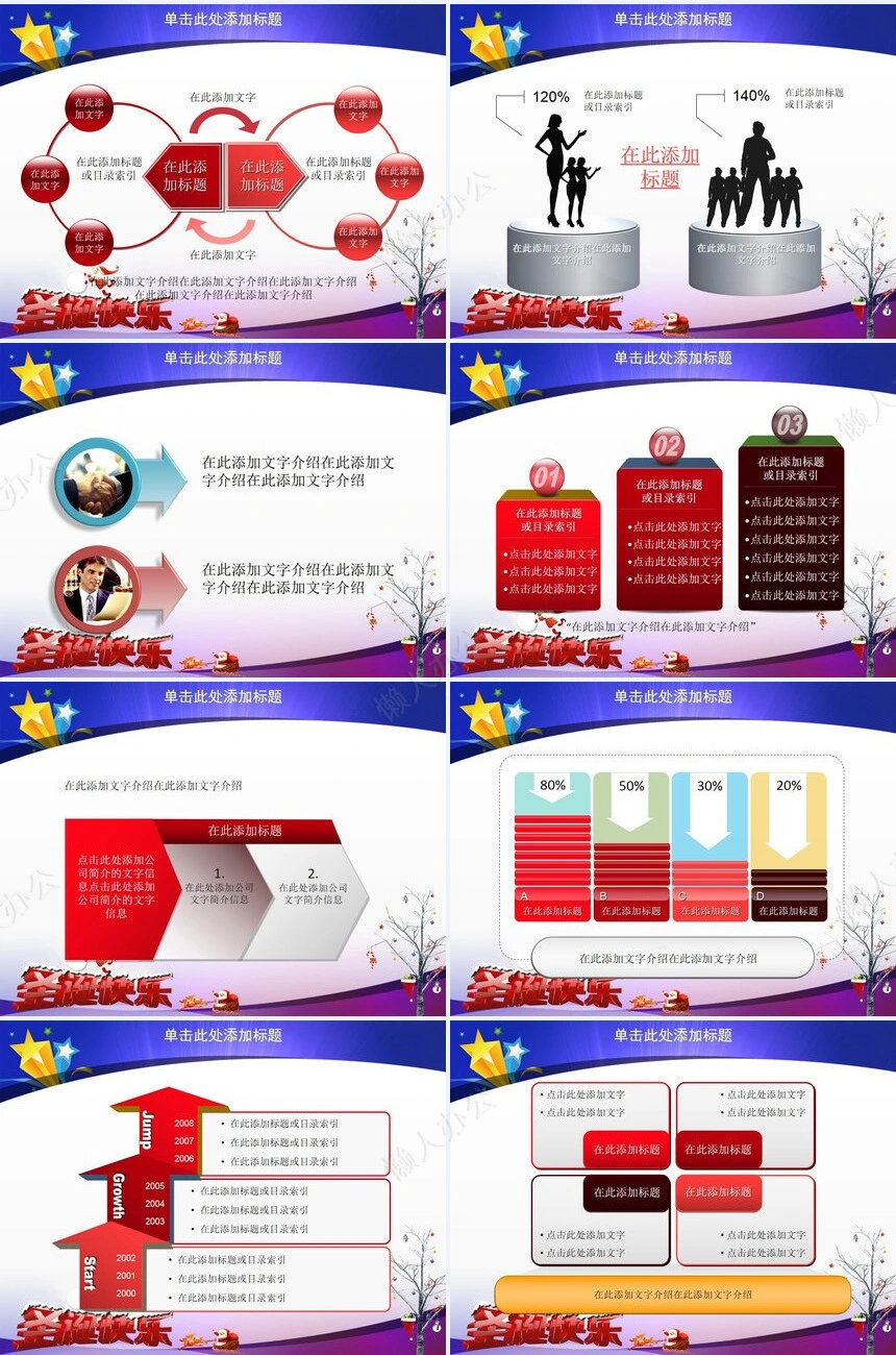 圣诞节PPT模板