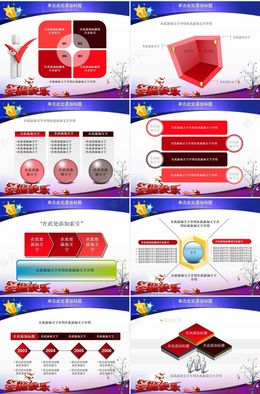 圣诞节PPT模板