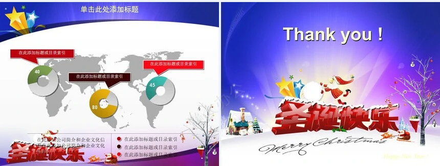 圣诞节PPT模板