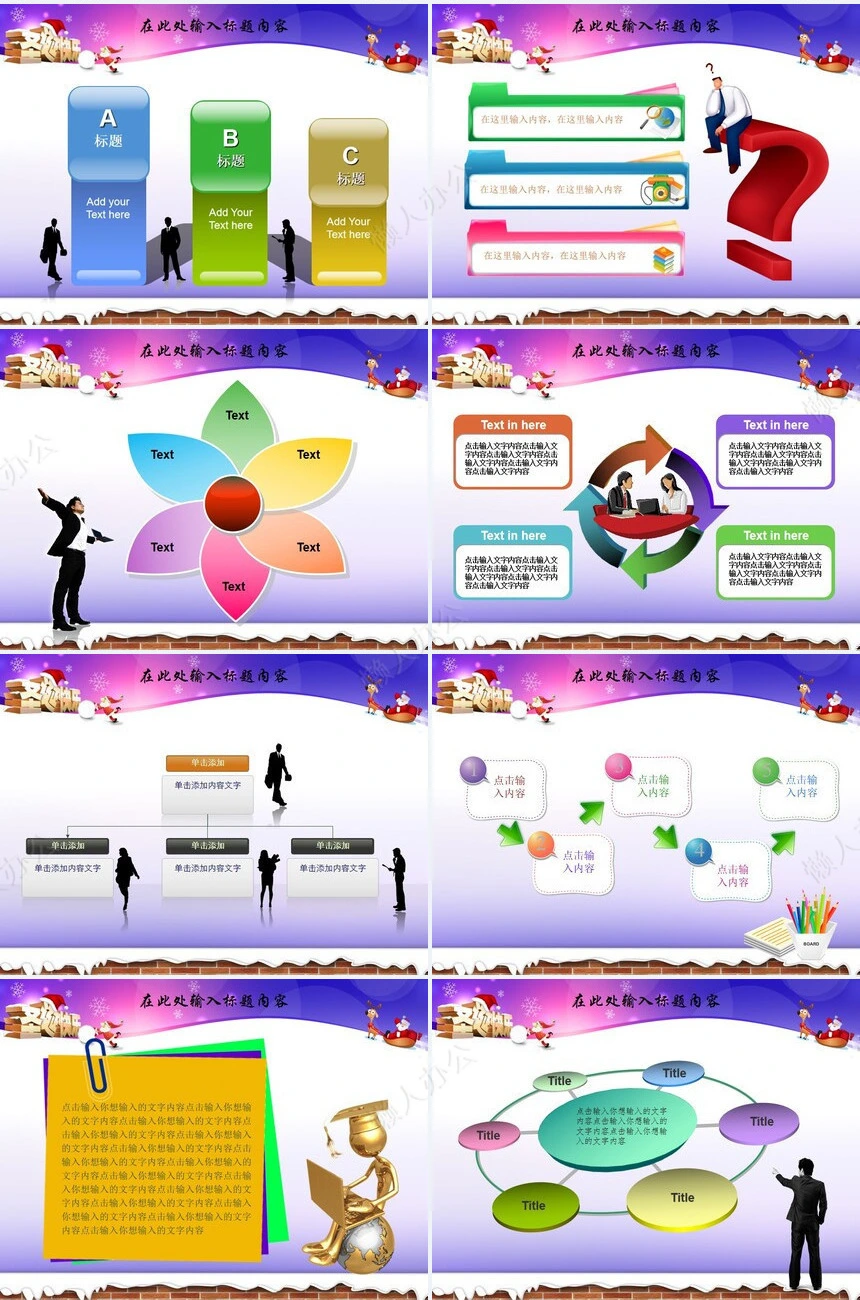 圣诞节平安夜圣诞快乐PPT模板