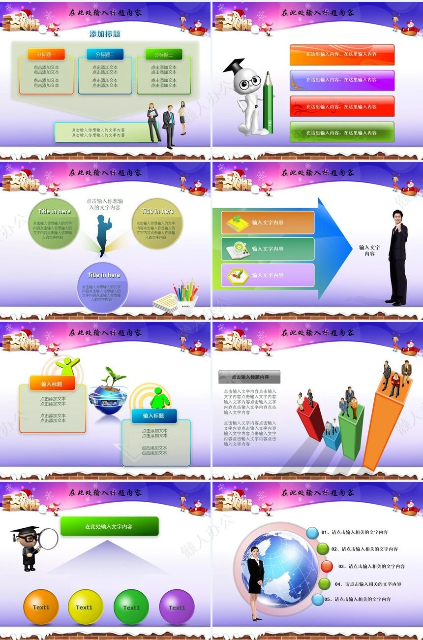 圣诞节平安夜圣诞快乐PPT模板