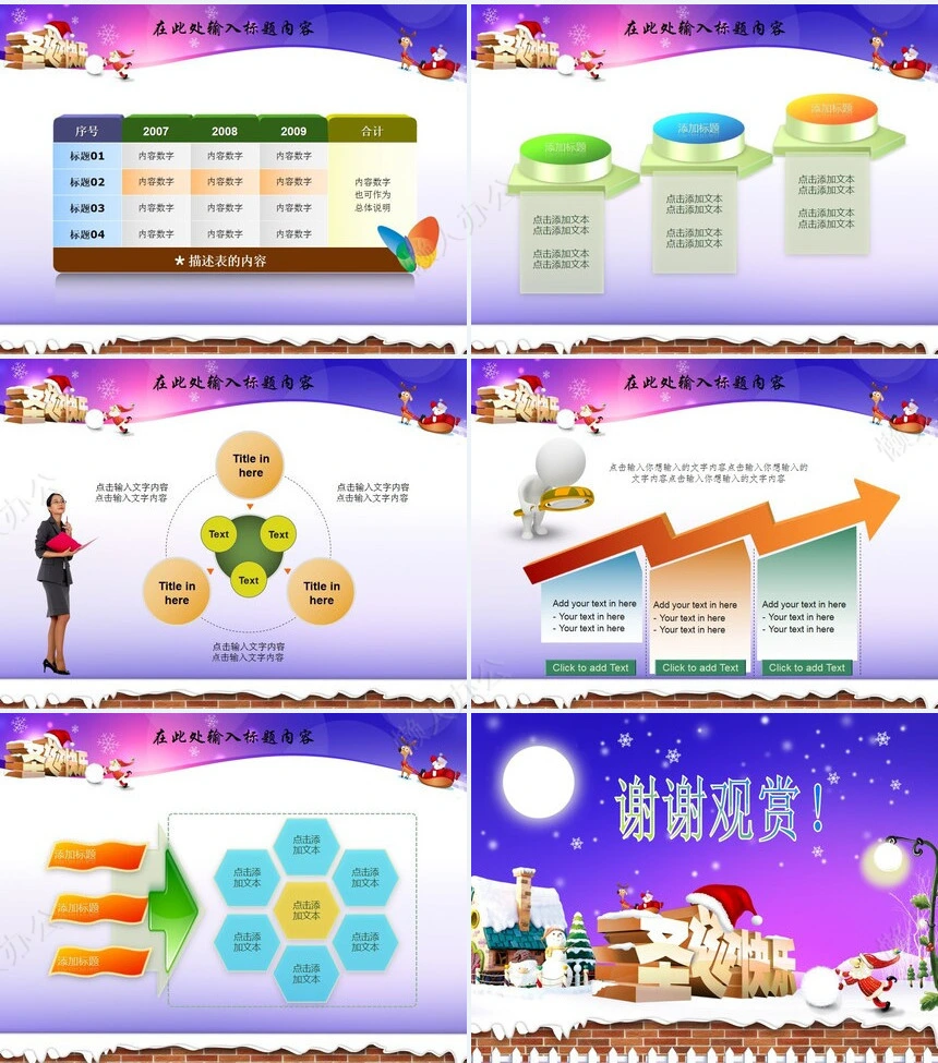 圣诞节平安夜圣诞快乐PPT模板