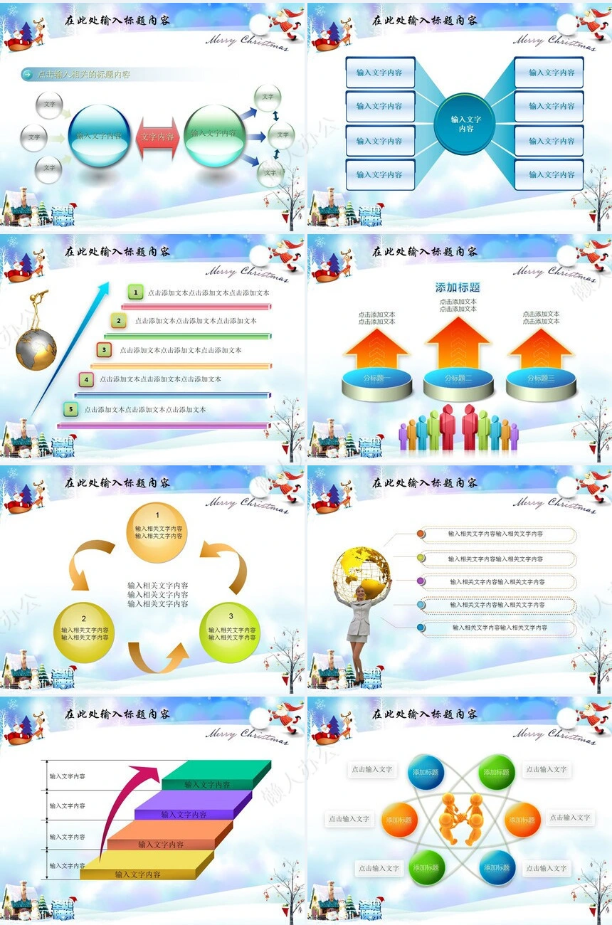 圣诞节平安夜精美PPT模板