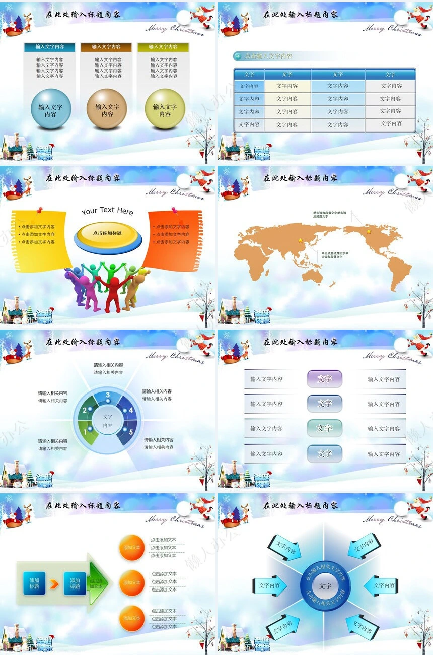 圣诞节平安夜精美PPT模板