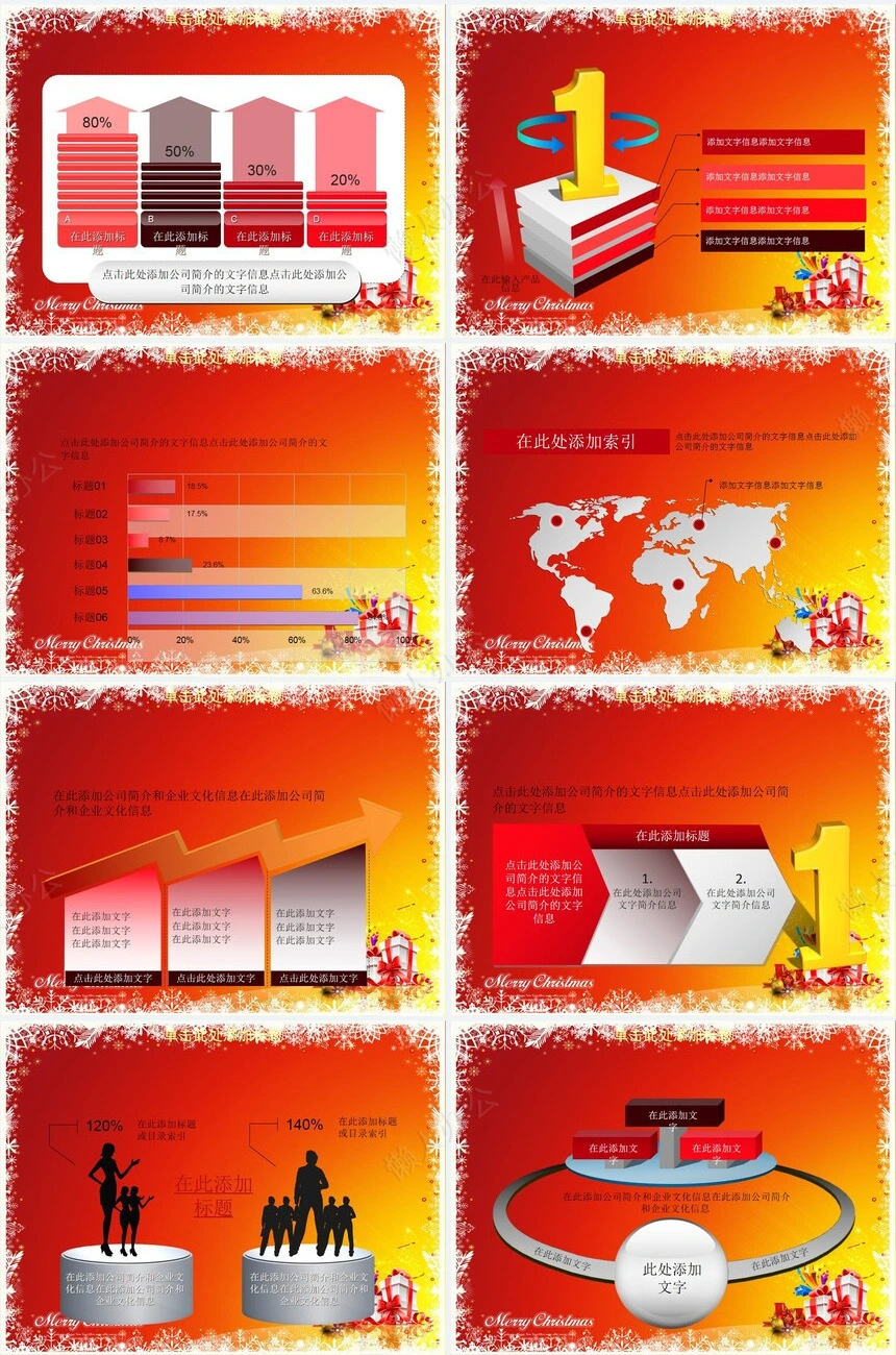 圣诞节通用PPT模板