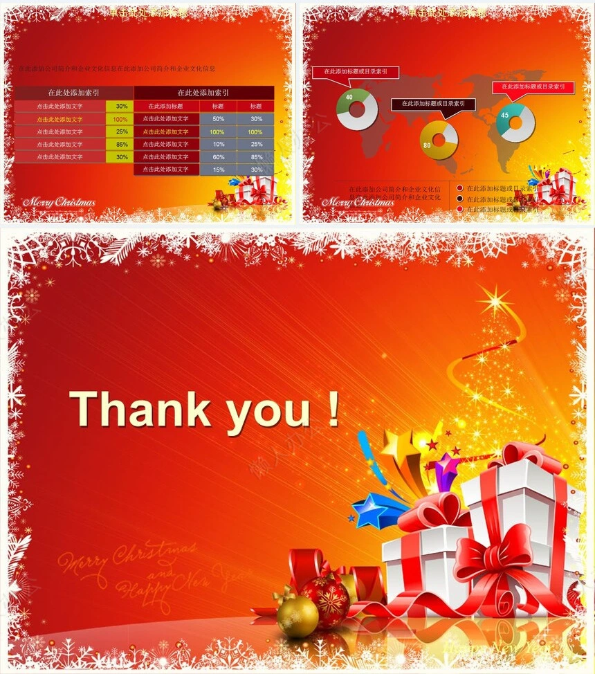 圣诞节通用PPT模板