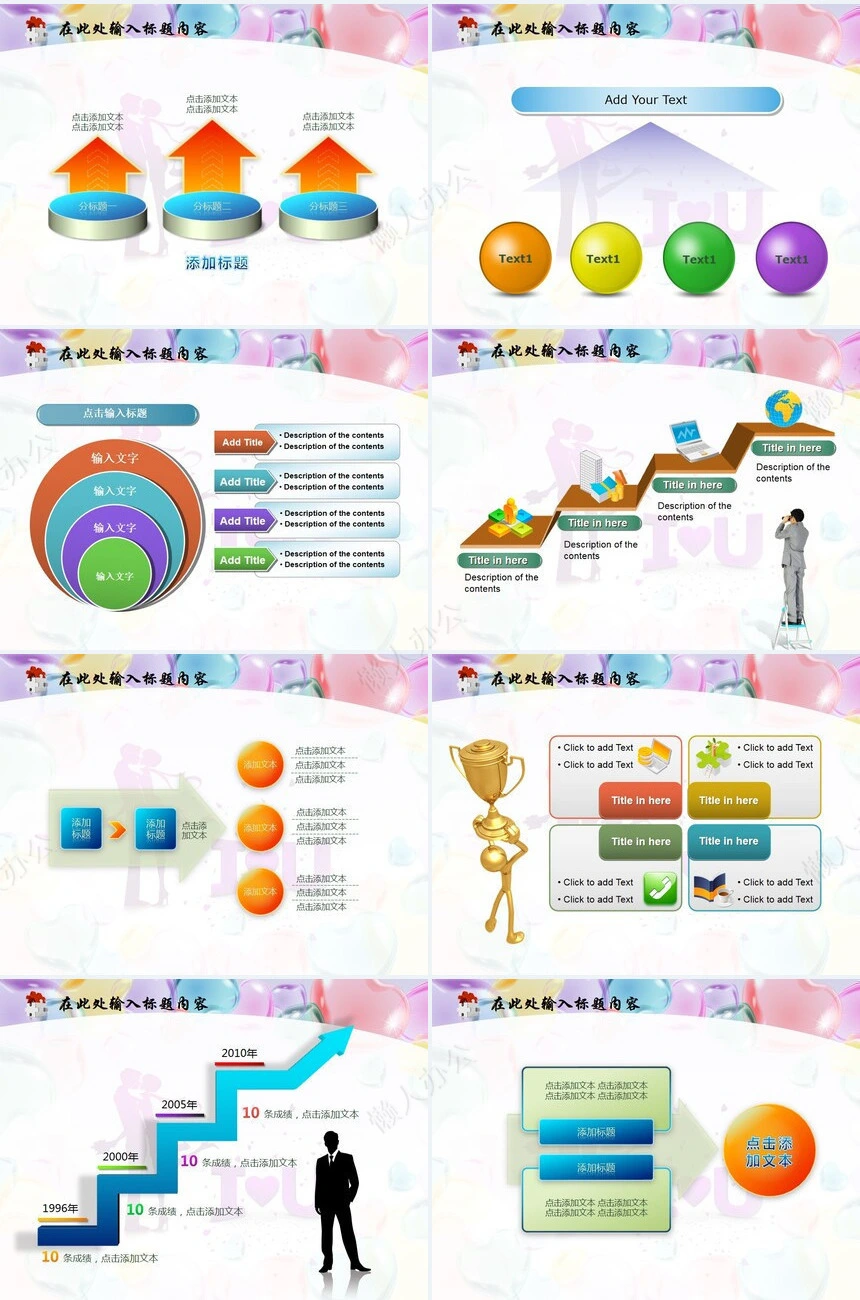 女性婚庆情人节PPT模板