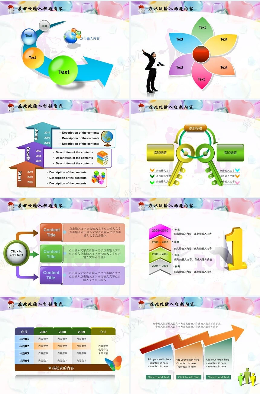 女性婚庆情人节PPT模板