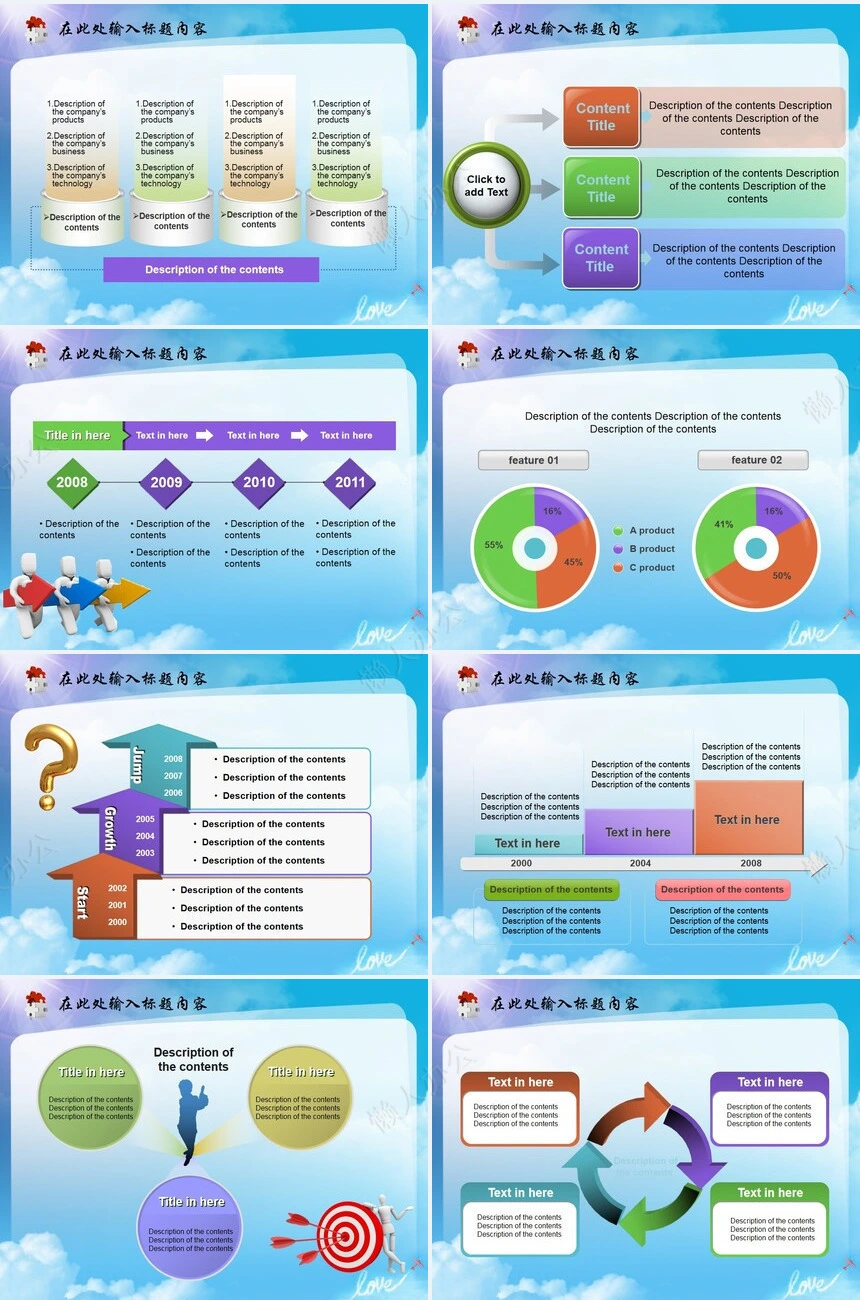 婚庆公司情侣浪漫PPT模板