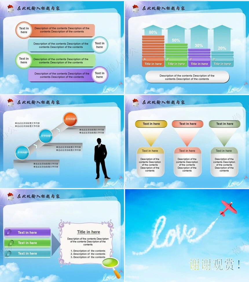 婚庆公司情侣浪漫PPT模板