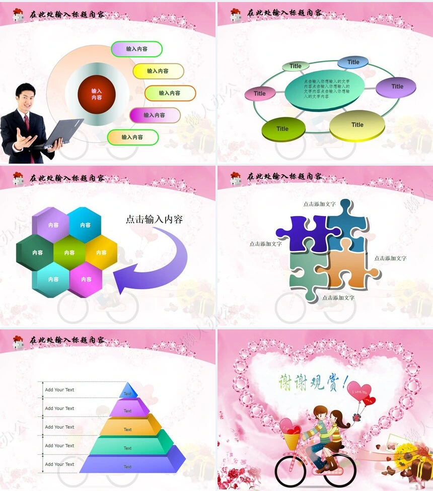 婚庆情人节爱情PPT模板