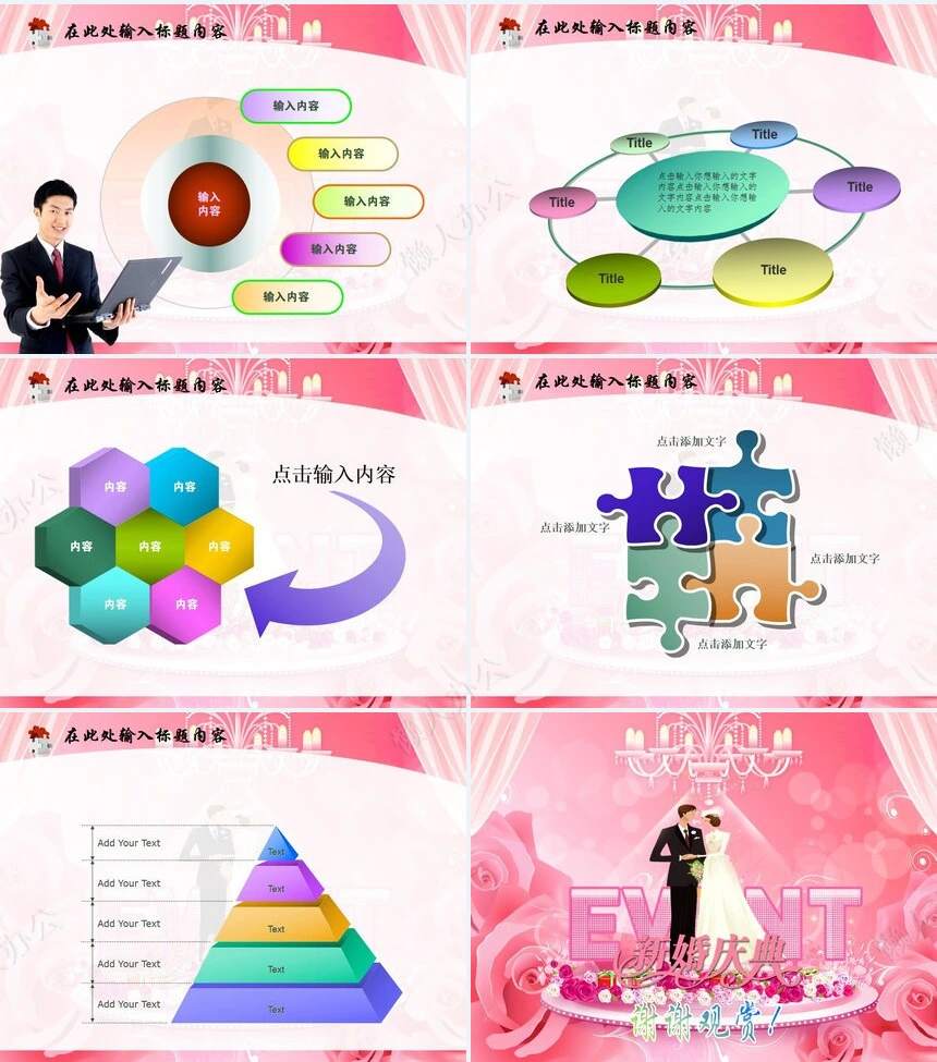 婚庆新婚庆典PPT模板