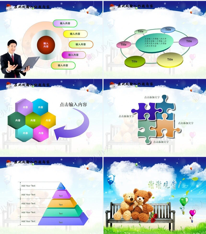 婚庆爱心情人节婚礼PPT模板(2)